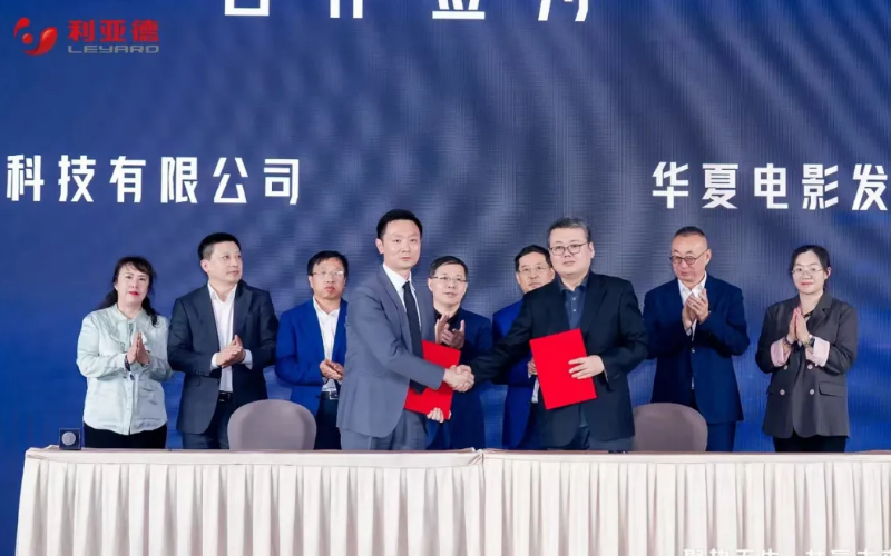 發(fā)力電影技術，利亞德與華夏電影強強聯(lián)合