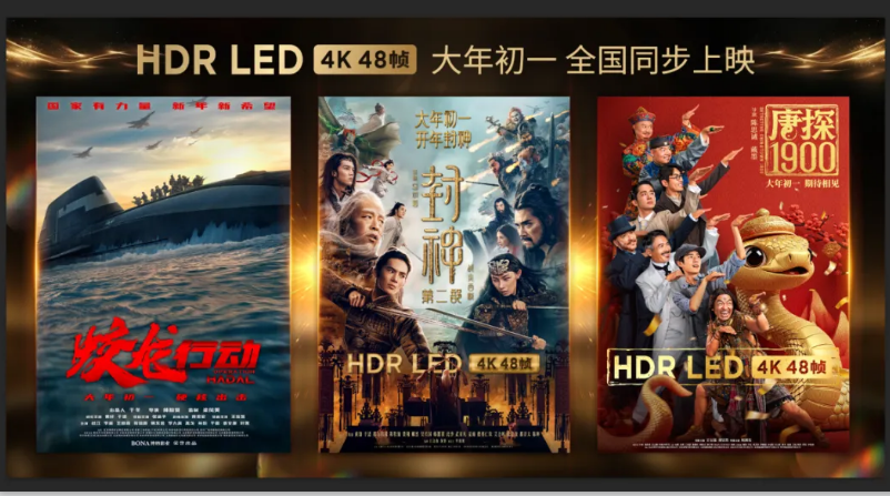 LED電影屏點(diǎn)亮春節(jié)檔電影，帶來(lái)顛覆性的視覺(jué)體驗(yàn)