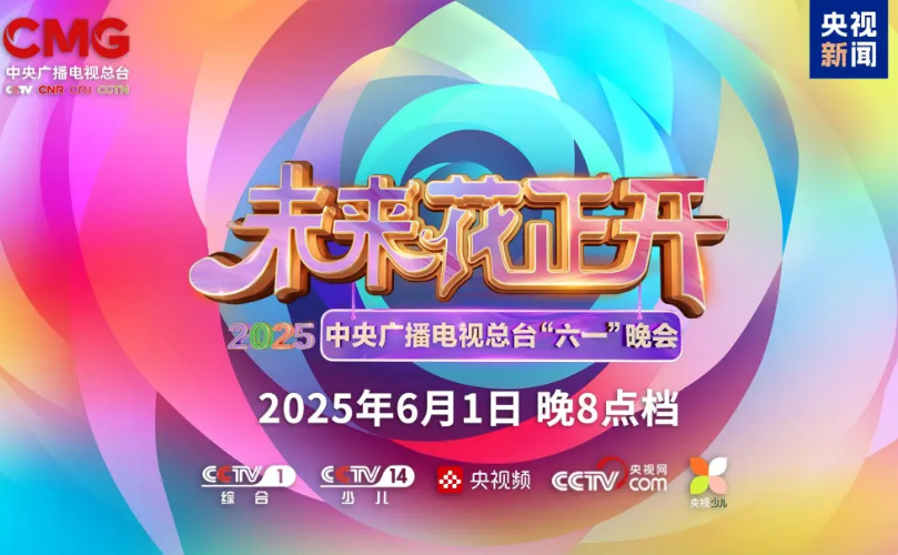 利亞德近2000㎡巨幕震撼登場，央視六一晚會科技感“爆表”