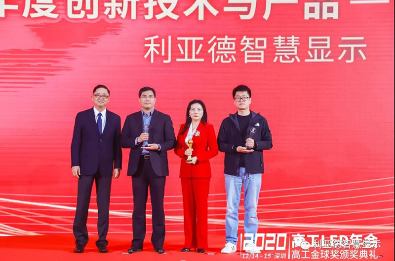 實(shí)力出彩！利亞德智慧透明屏-攬獲國內(nèi)外4大權(quán)威獎項！