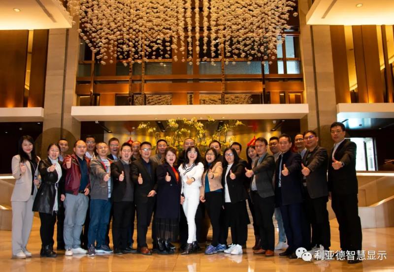 利亞德智慧顯示，2020年度管理層述職大會盛大舉行