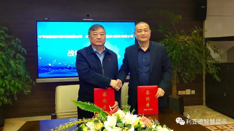 利亞德智慧顯示和中節(jié)能綠建環(huán)?？萍?，達成重要戰(zhàn)略合作！
